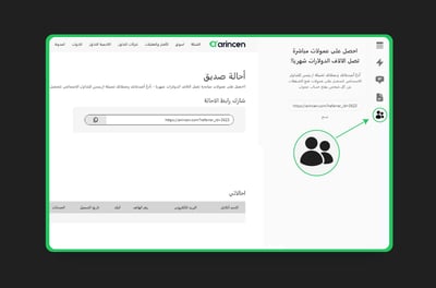 إحالة صديق / إحالة عملائي